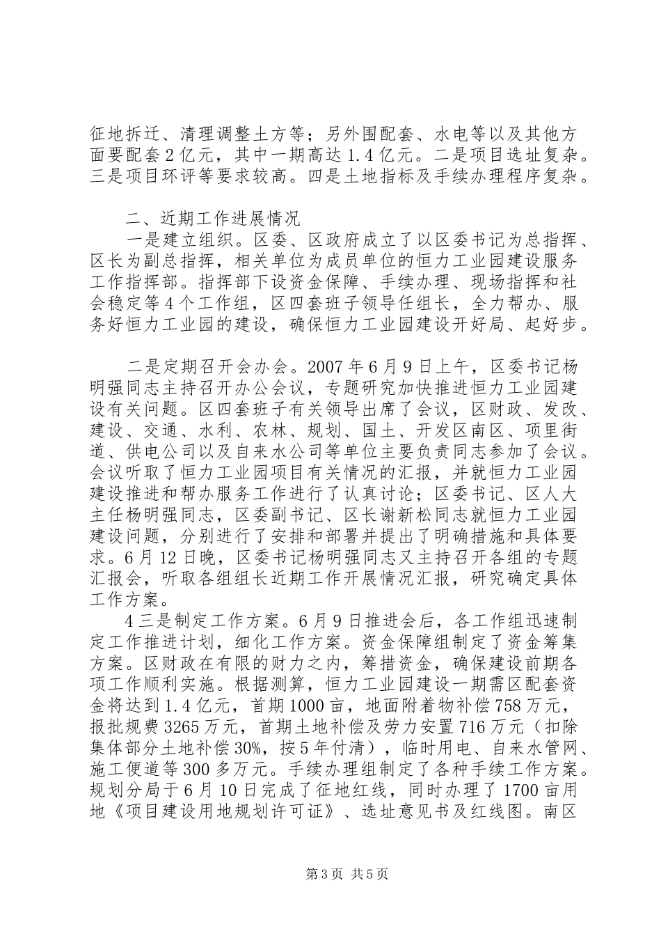 工业园(项目区)建设方案 _第3页