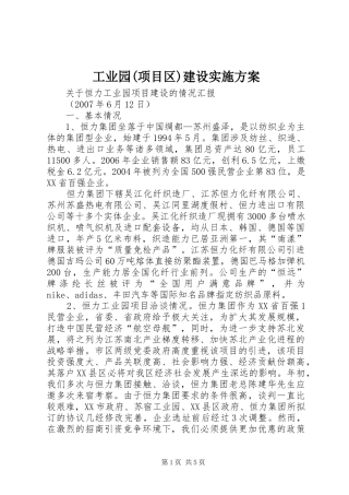 工业园(项目区)建设方案 