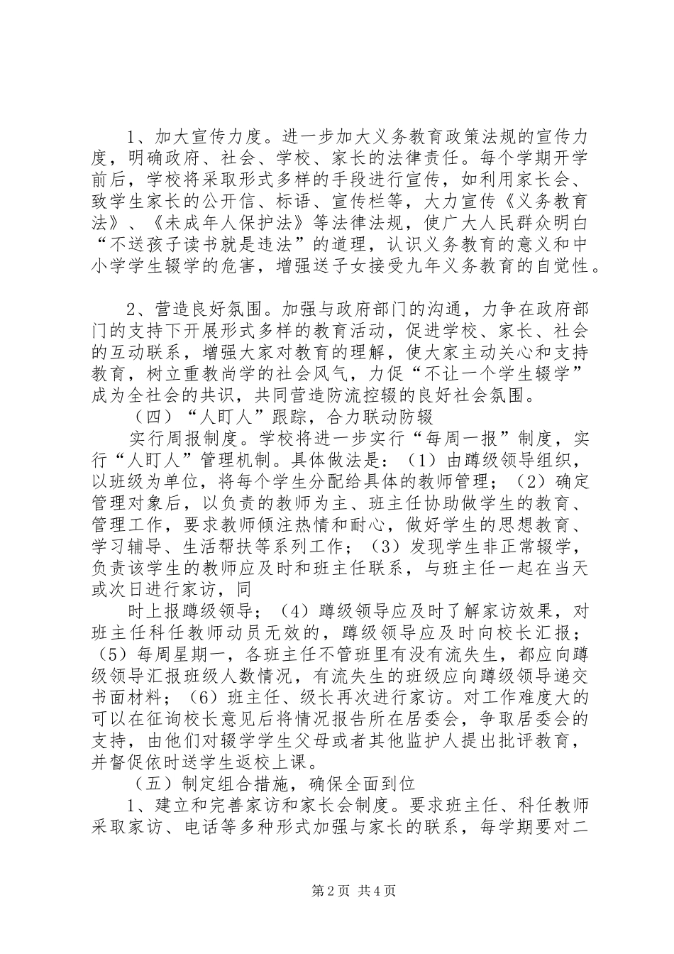 学校防流控辍方案 _第2页
