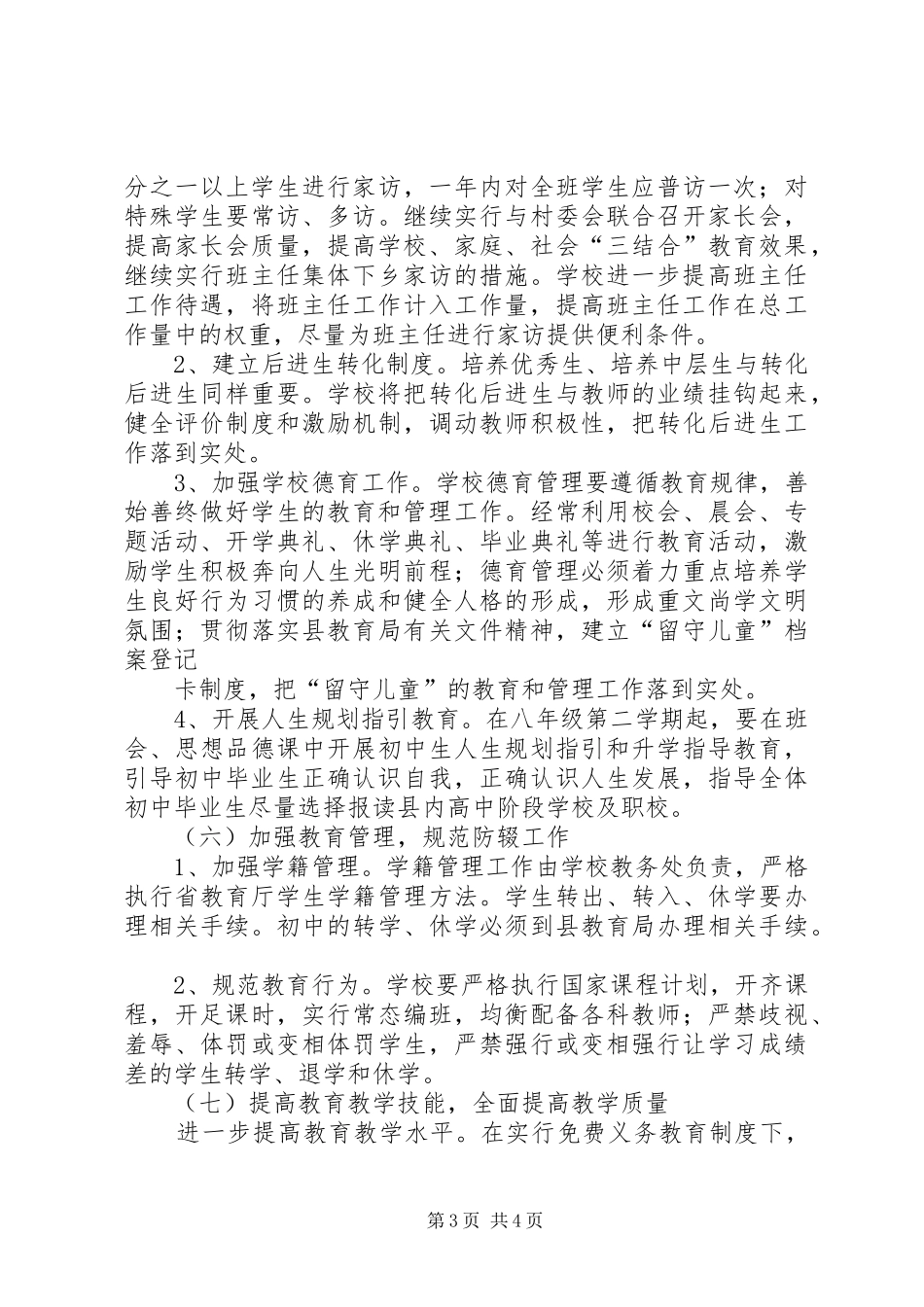 学校防流控辍方案 _第3页