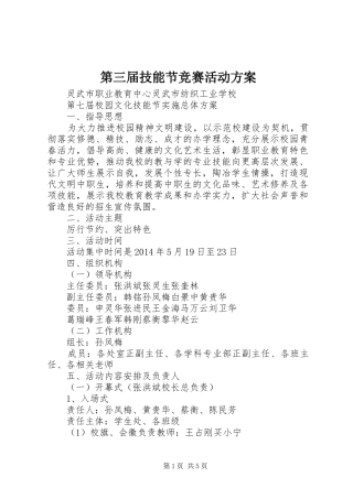 第三届技能节竞赛活动实施方案 