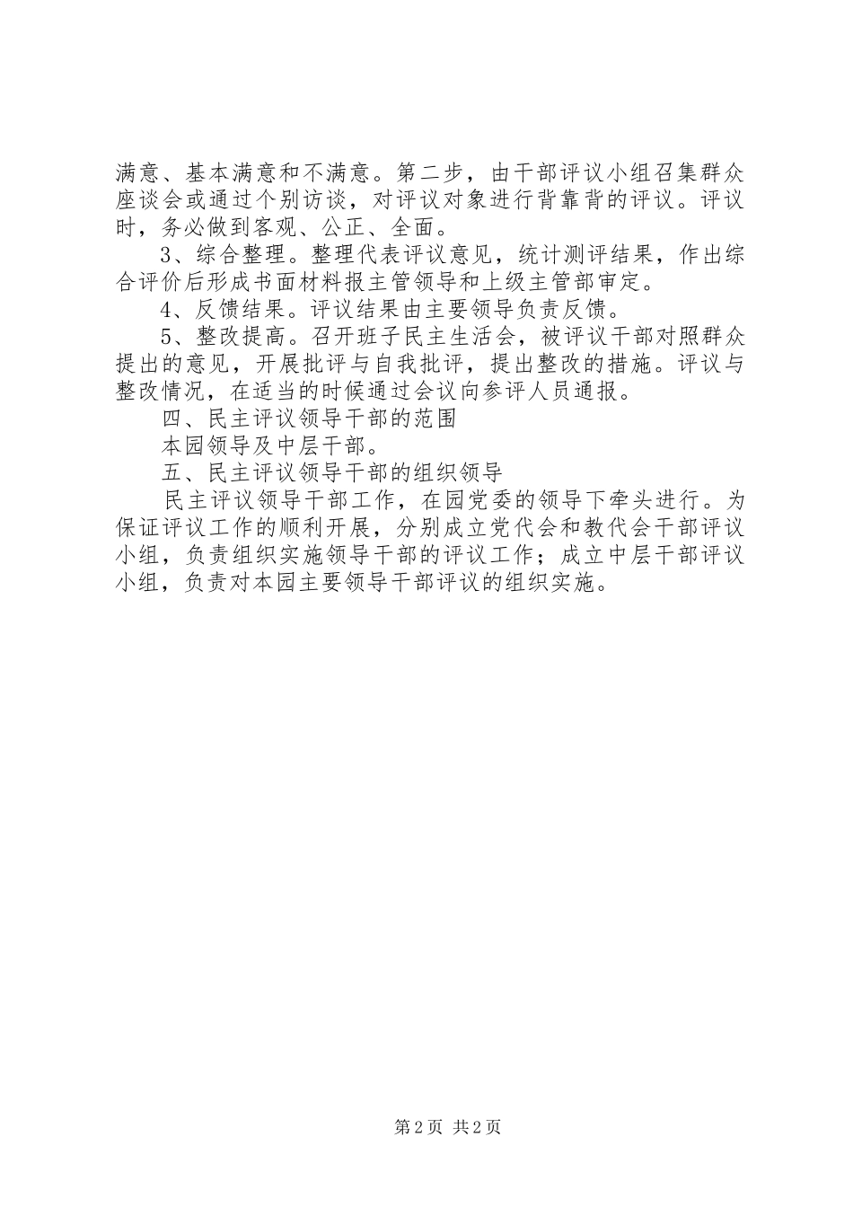 教职工代表大会民主评议领导干部方案 _第2页