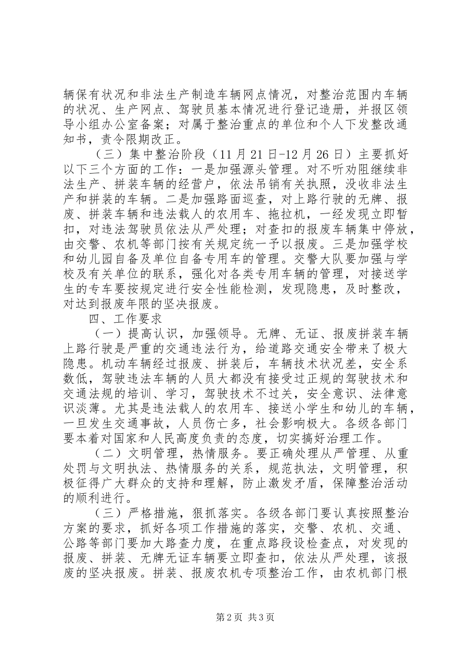 报废拼装无牌无证等非法车辆专项整治行动方案 _第2页