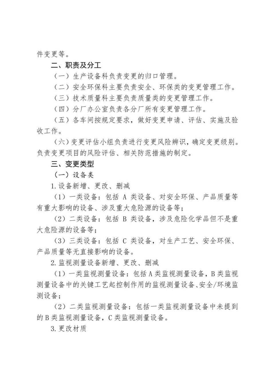 变更管理规定_第2页