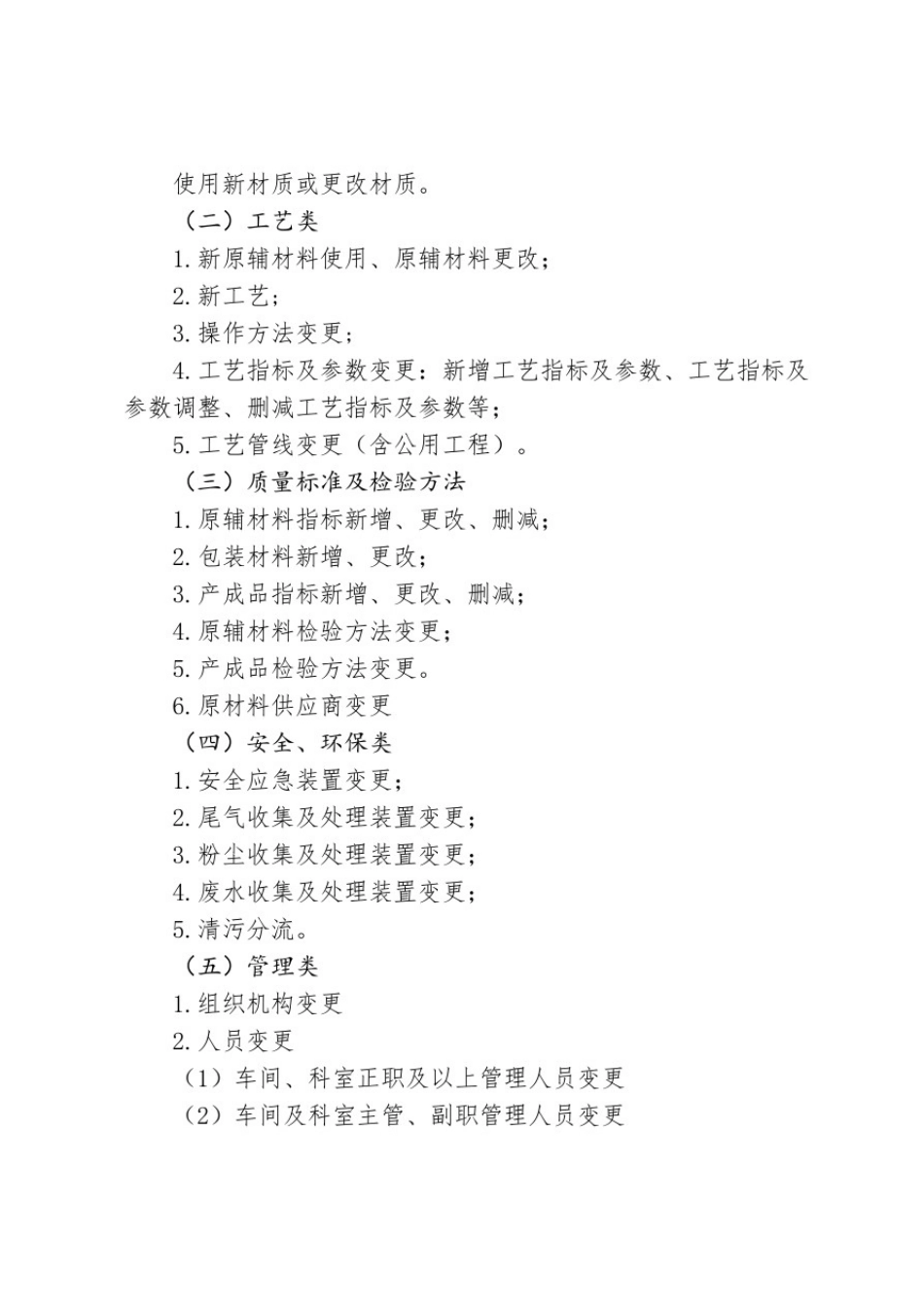 变更管理规定_第3页