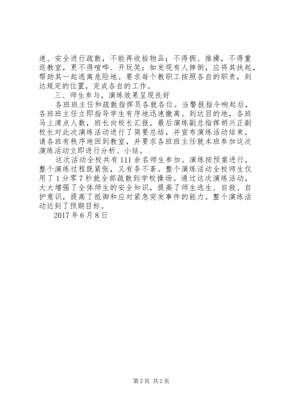 防洪防汛应急实施方案 _第2页