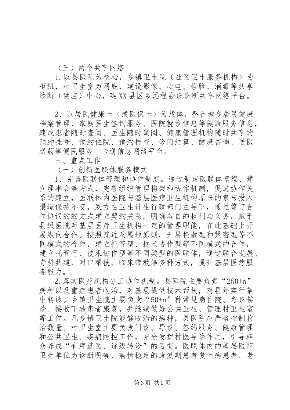 XX市中医院医联体工作方案 _第3页