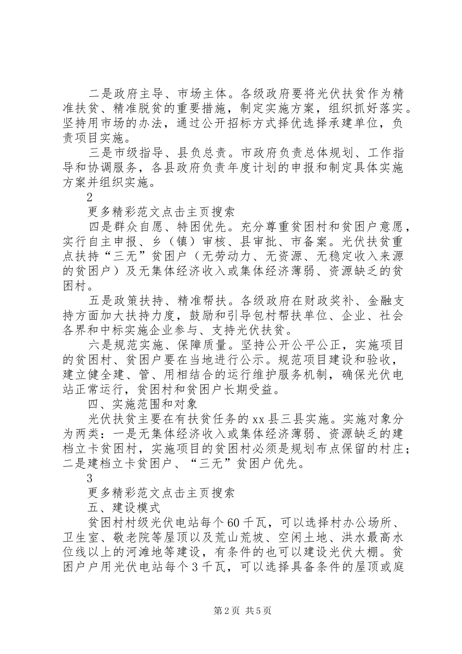 关于实施光伏扶贫工程工作方案 _第2页