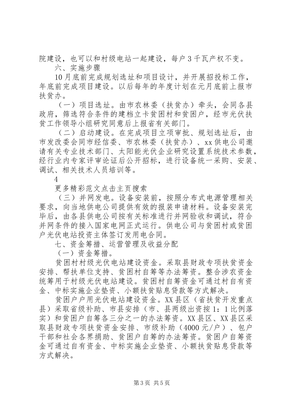 关于实施光伏扶贫工程工作方案 _第3页