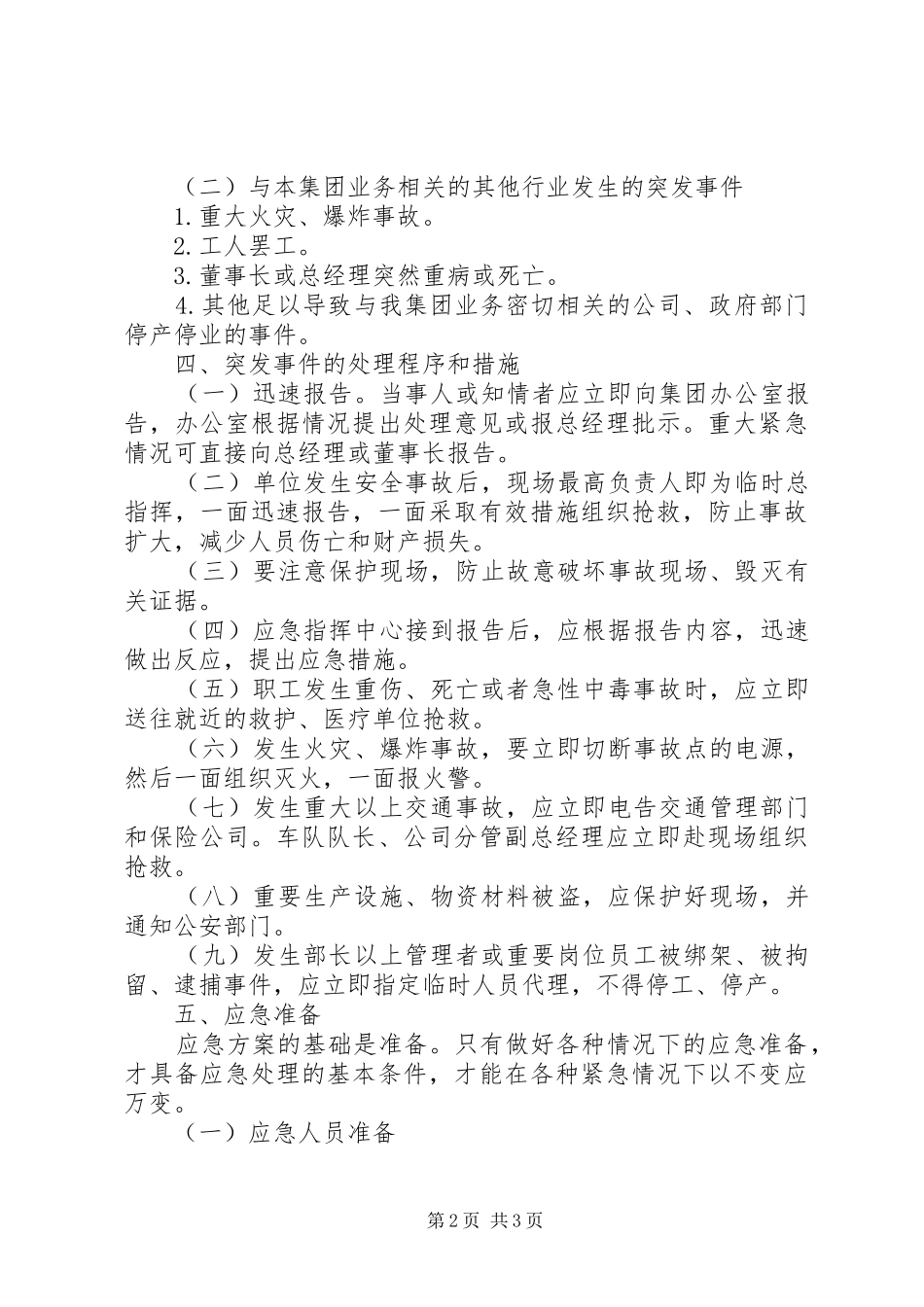 突发事件应急实施方案 _第2页