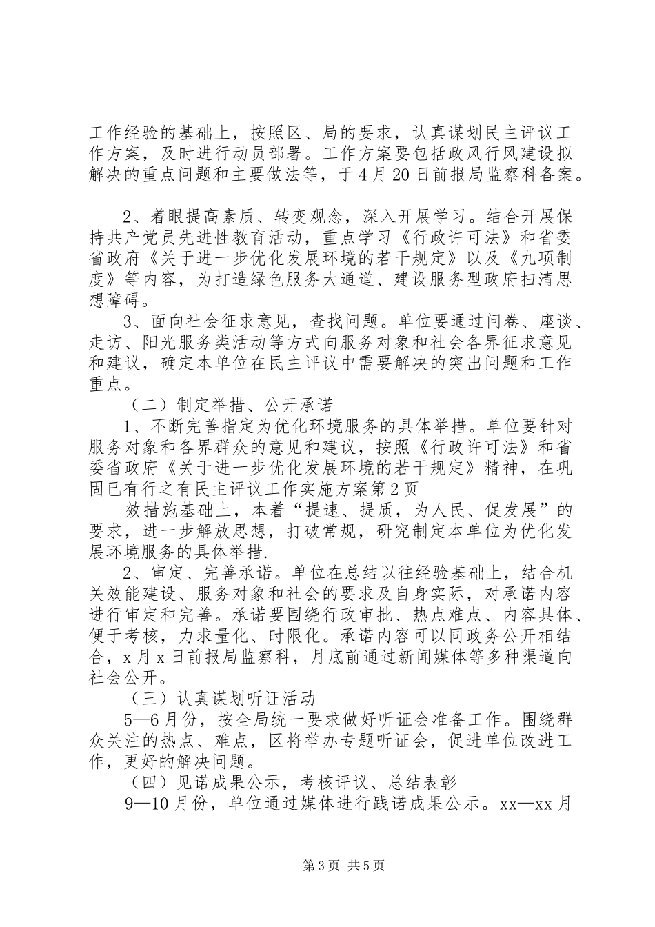 民主评议工作方案 _第3页