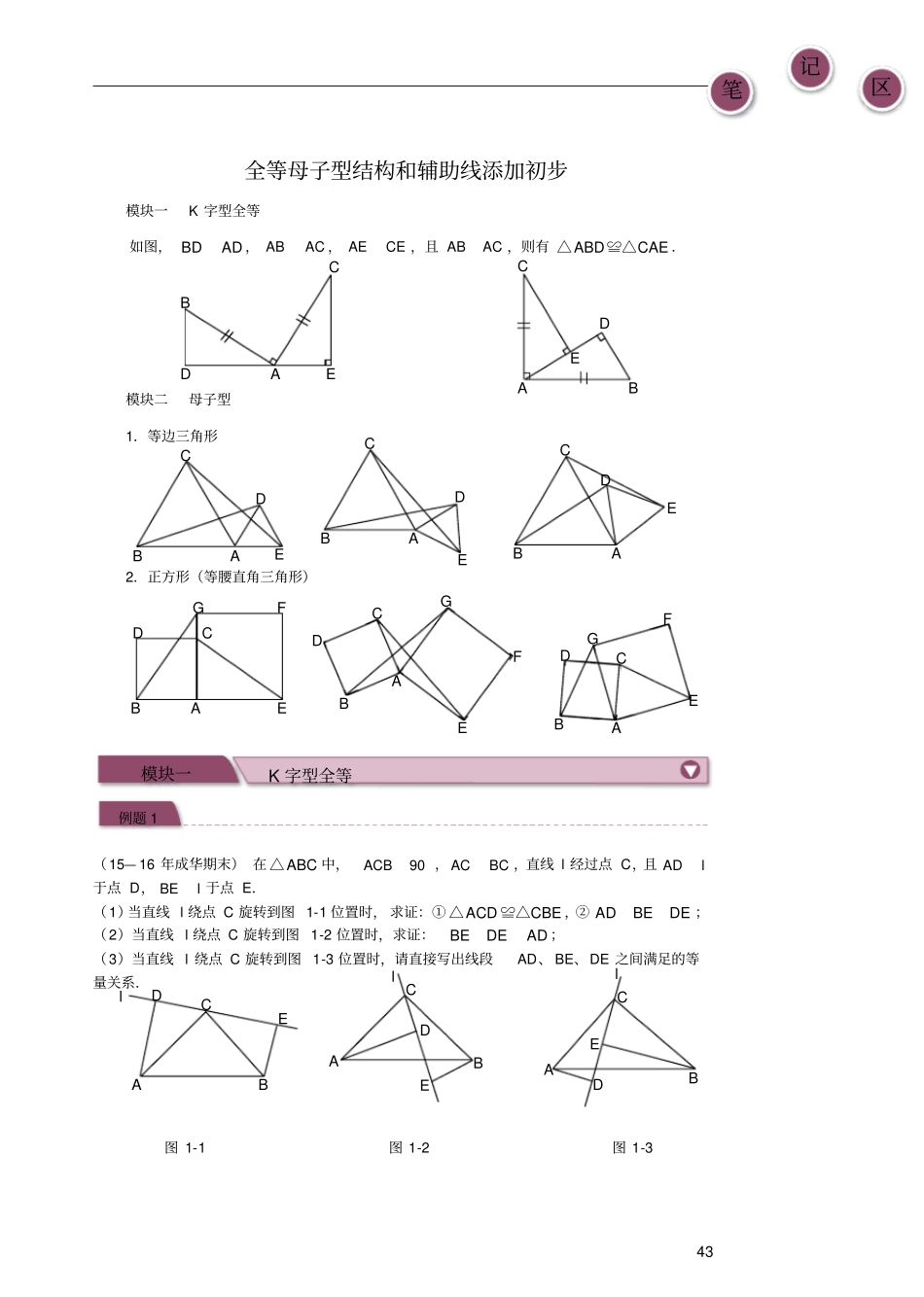 初中数学全等母子型和辅助线添加初步_第1页