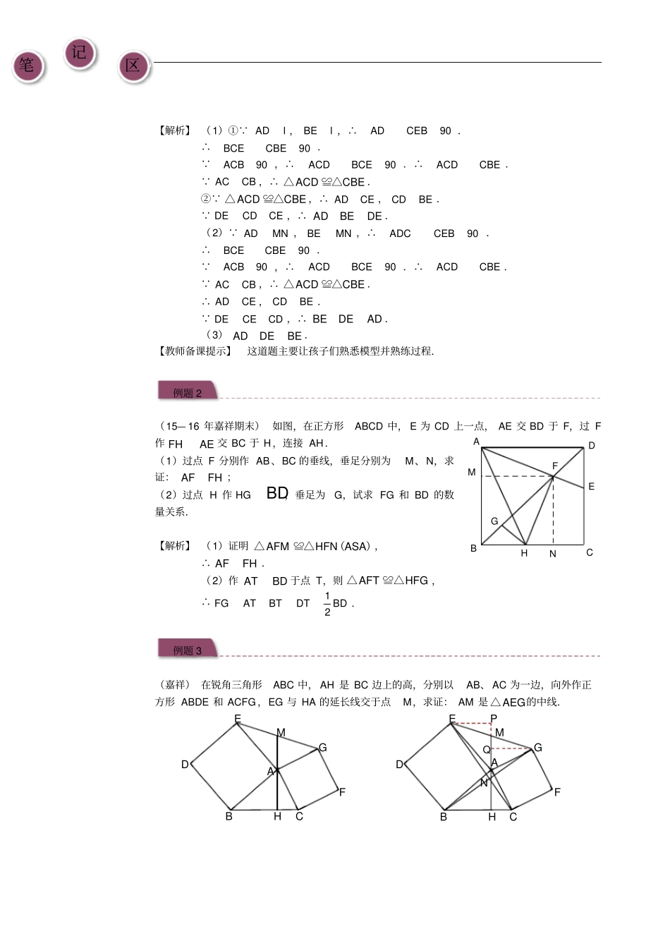 初中数学全等母子型和辅助线添加初步_第2页
