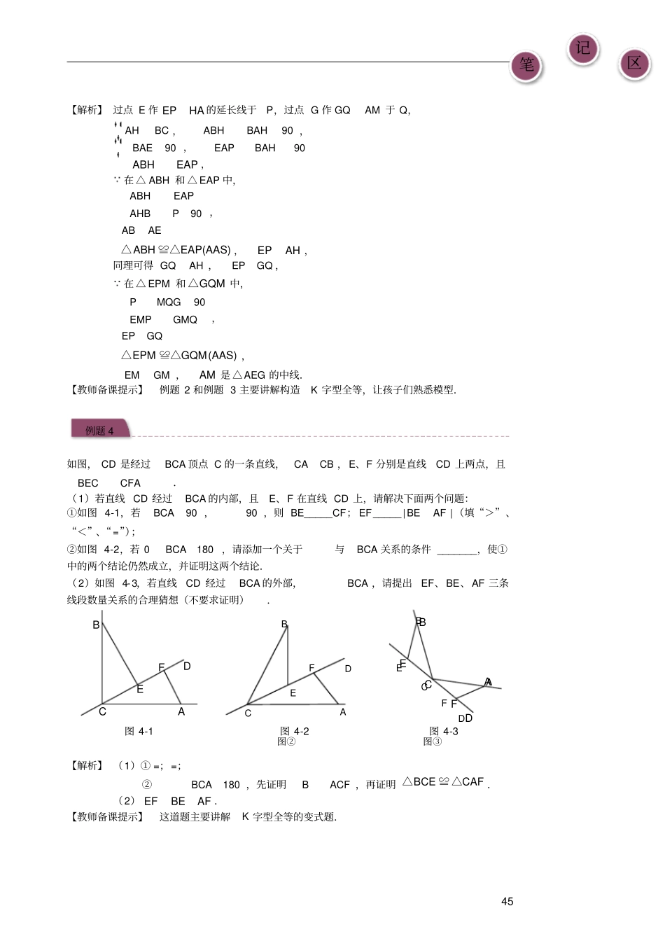 初中数学全等母子型和辅助线添加初步_第3页