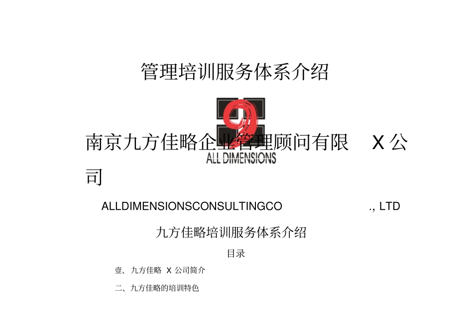 (企业管理咨询)某管理咨询公司的培训体系最全版_第2页
