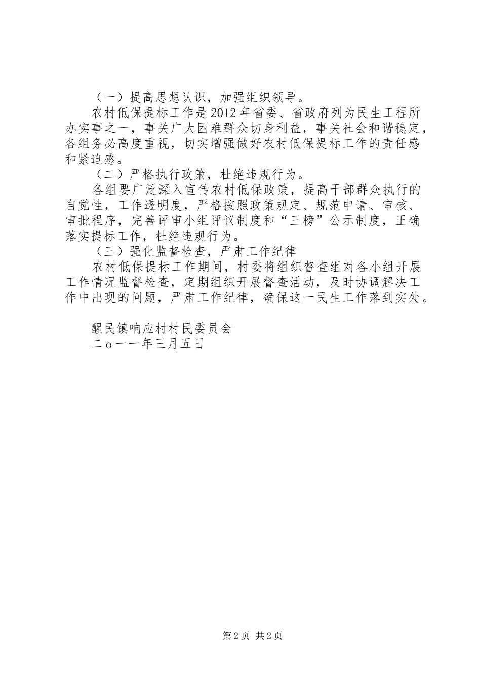 城市低保清理认定工作方案 _第2页