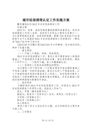 城市低保清理认定工作方案 