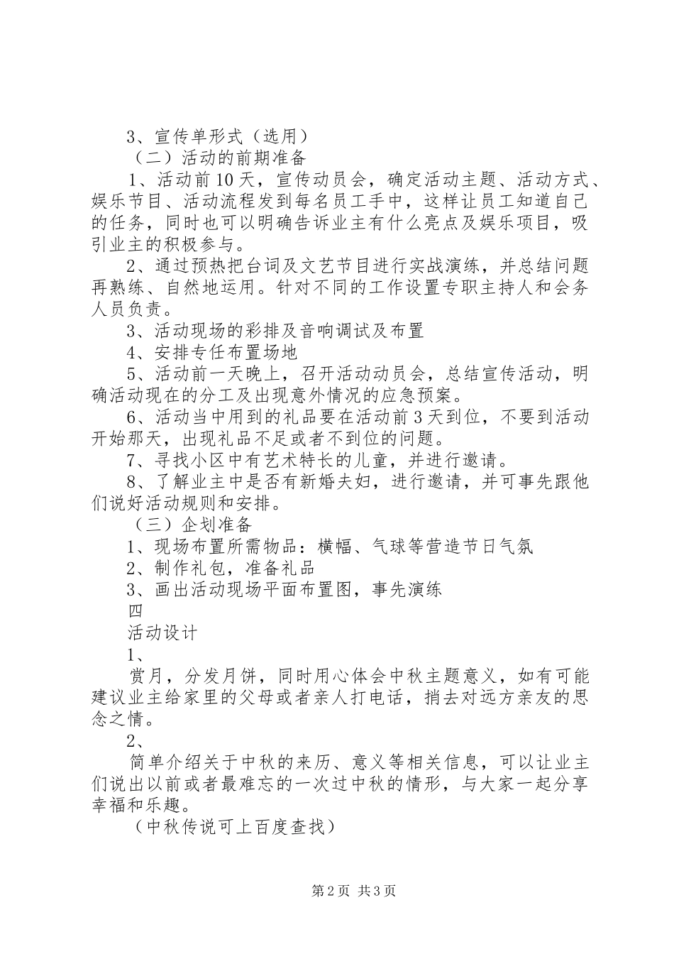 社区中秋节活动实施方案 _第2页