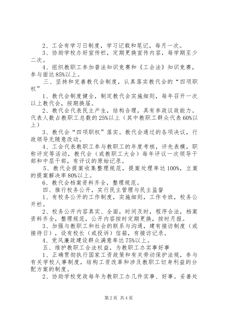 银行职工之家建设实施方案 _第2页