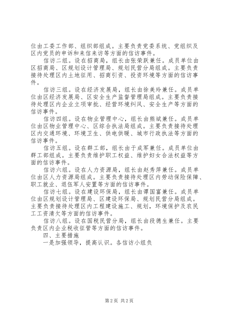 进一步加强信访工作的方案 _第2页