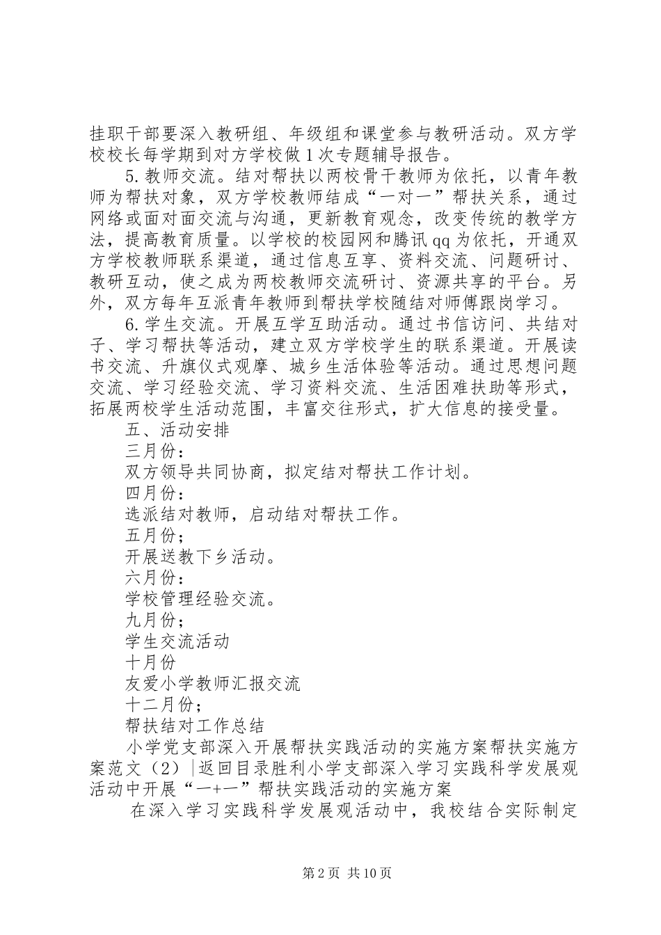 帮扶方案范文4篇_第2页