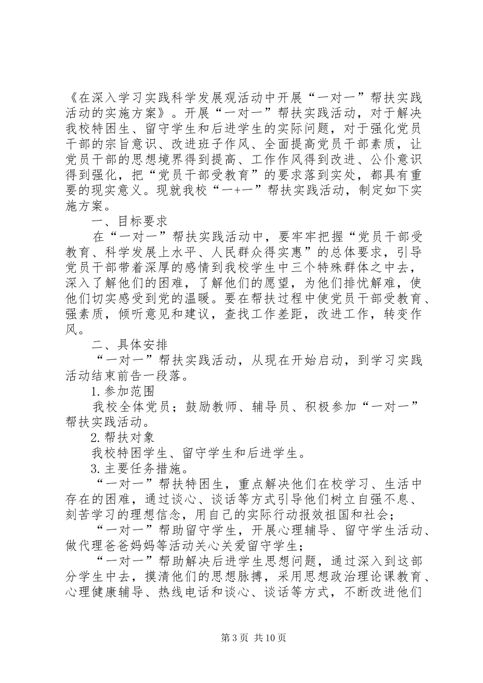 帮扶方案范文4篇_第3页