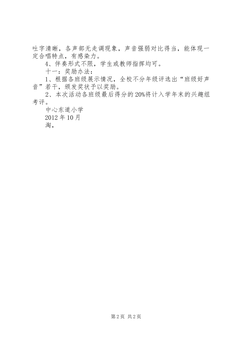 小学“班级好声音”展示评比活动实施方案 _第2页