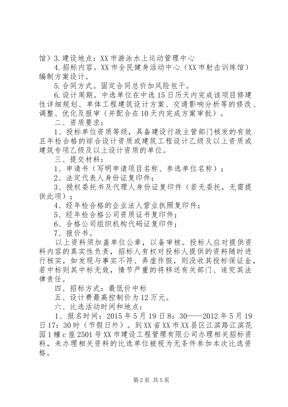 路面结构实施方案的比选 _第2页