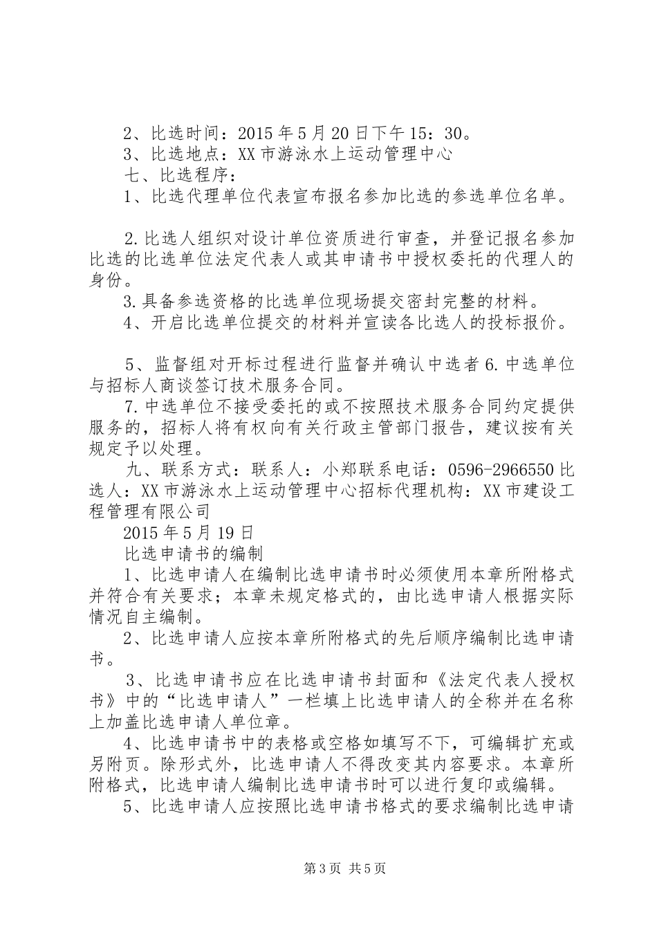 路面结构实施方案的比选 _第3页