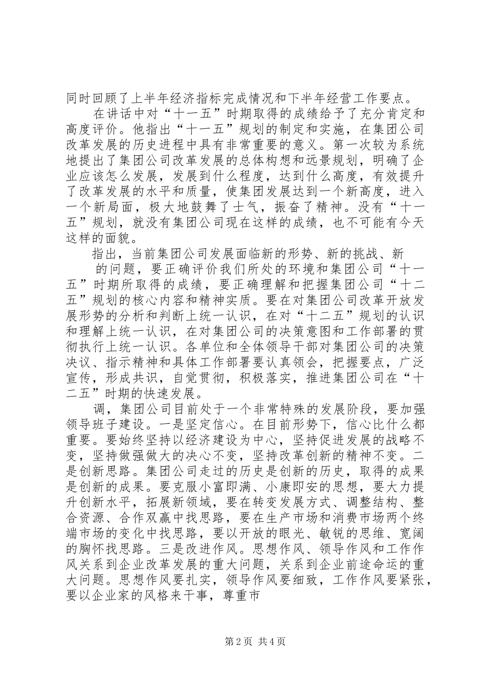 迎接集团公司上半年工作会议观摩工作实施方案_第2页