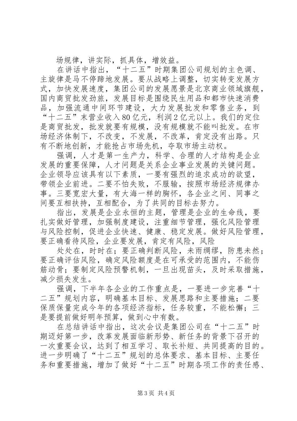 迎接集团公司上半年工作会议观摩工作实施方案_第3页