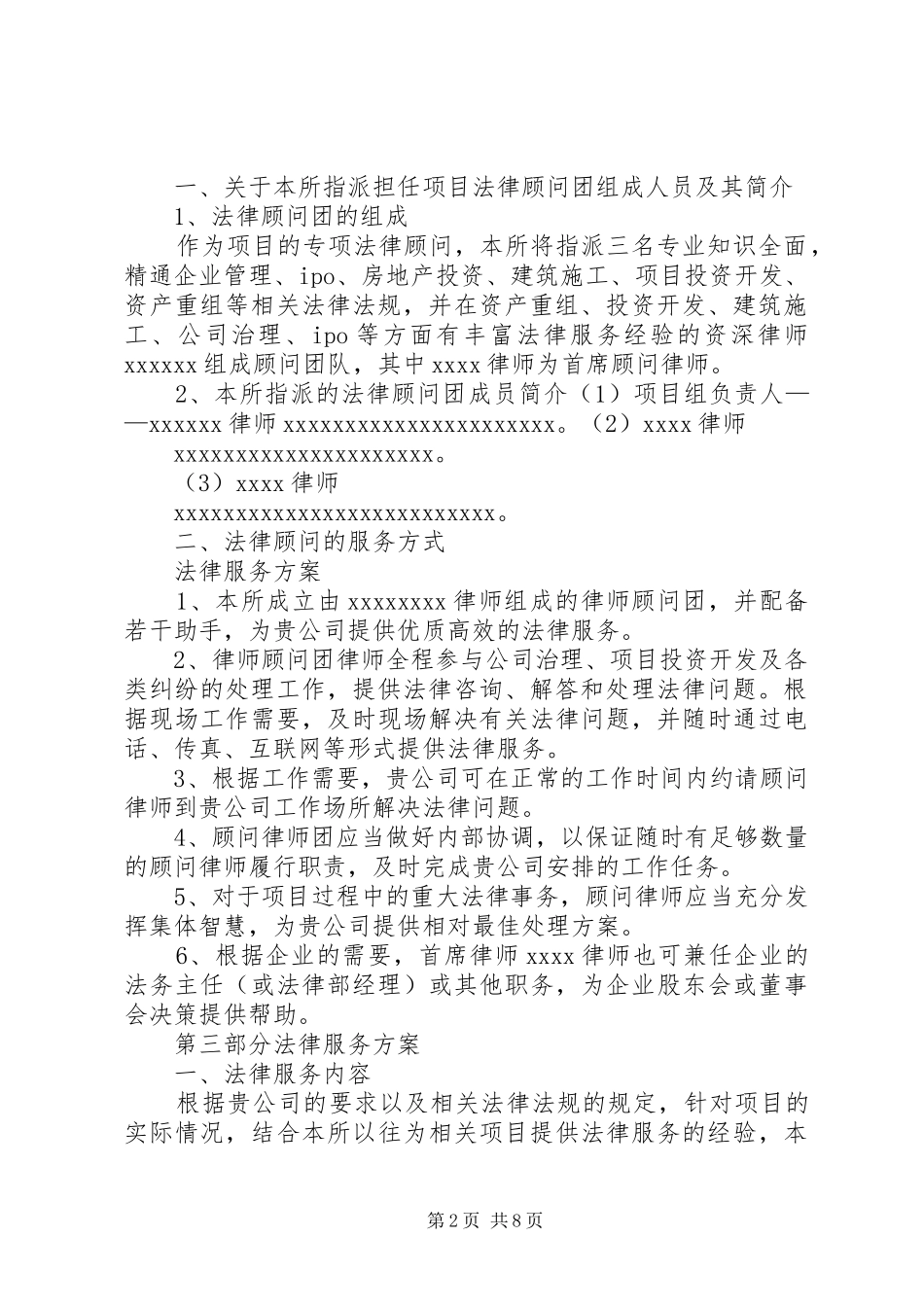 全程法律服务实施方案 _第2页