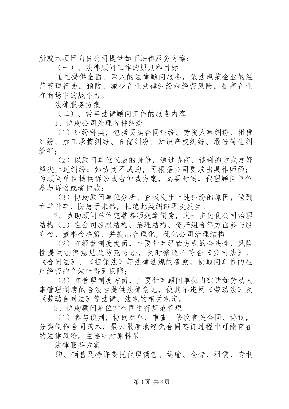 全程法律服务实施方案 _第3页