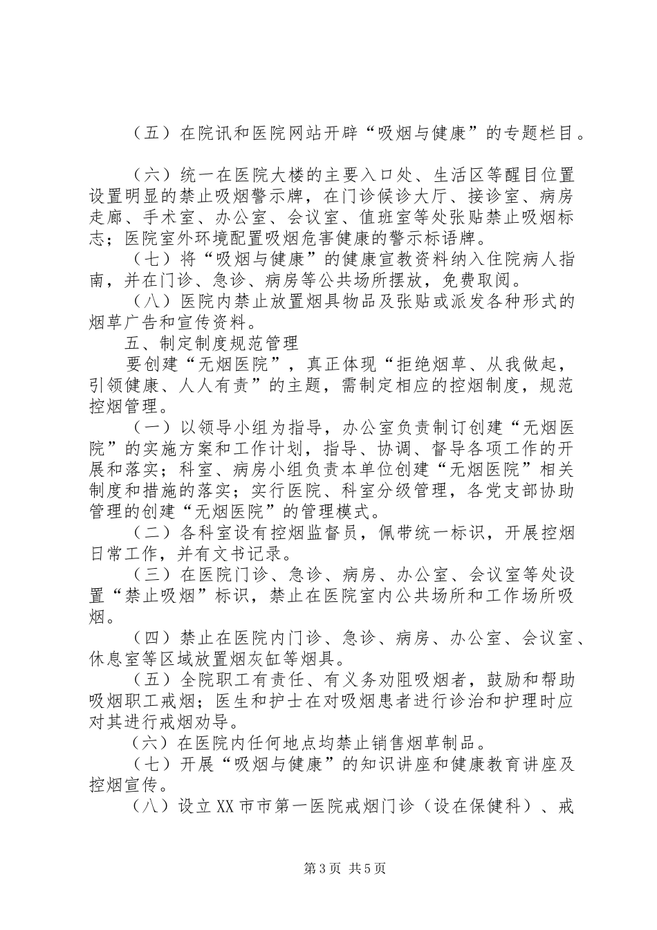 XX市市第一医院全员聘用制改革方案 _第3页