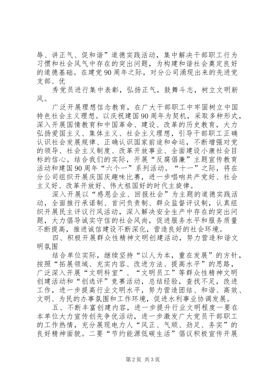 精神文明建设工作实施方案 _第2页