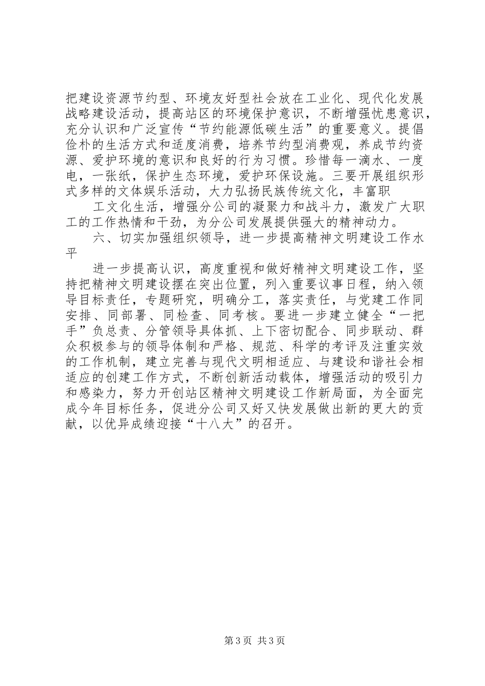 精神文明建设工作实施方案 _第3页