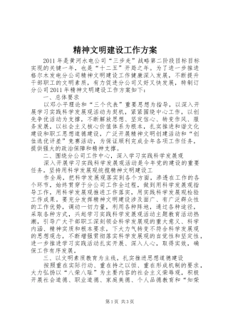 精神文明建设工作实施方案 