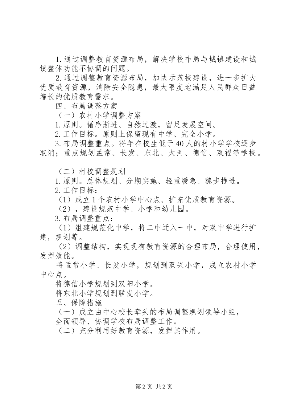 烟叶生产布局调整方案 _第2页