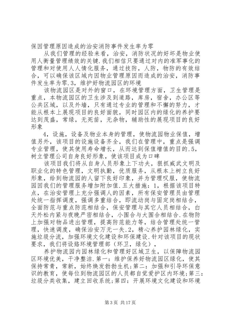 物流园建设实施方案 _第3页