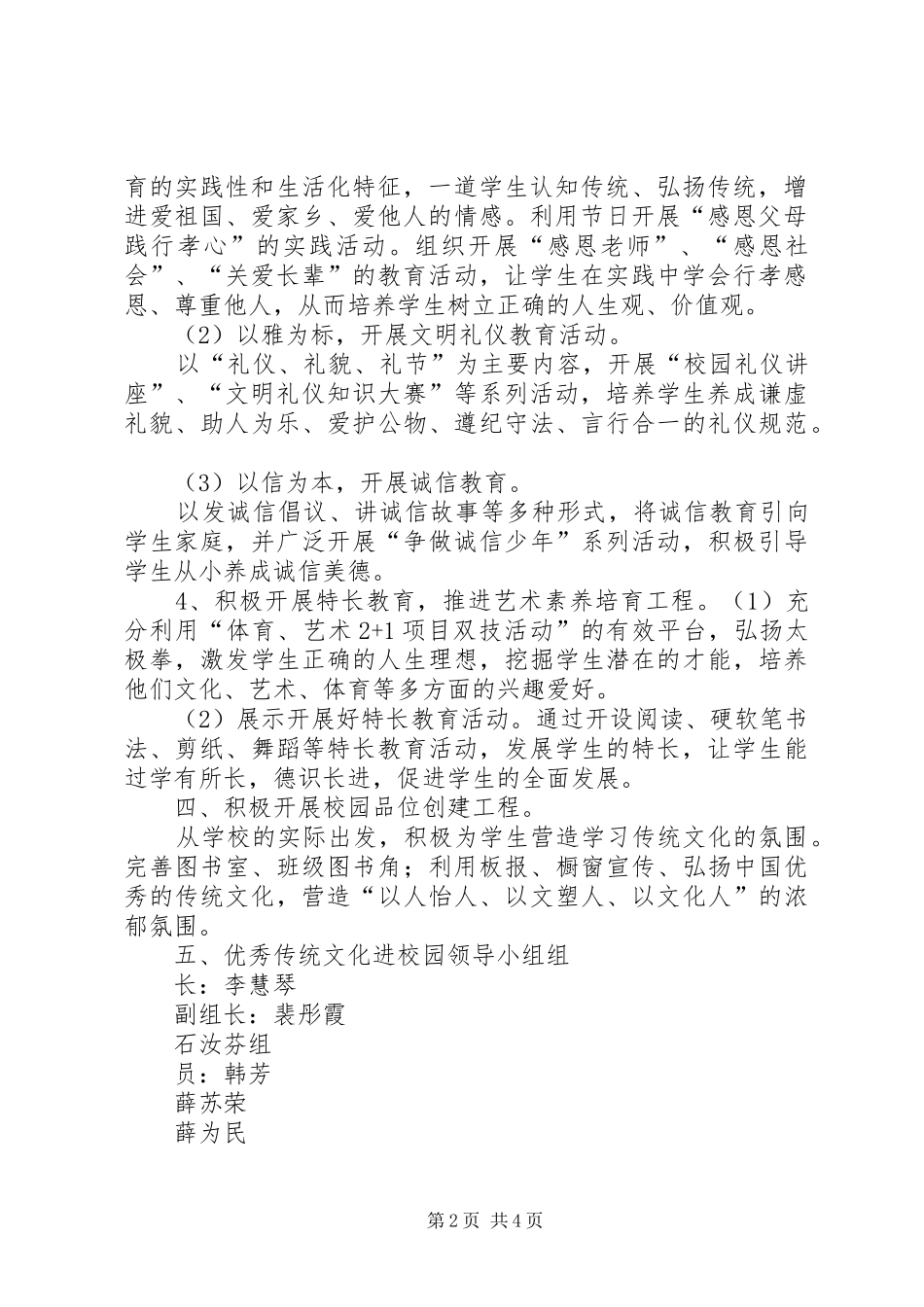 XX年杨家小学音体美测查实施方案 _第2页