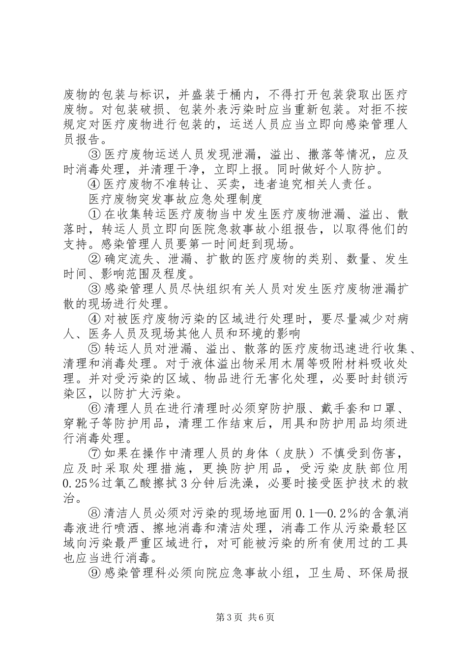 XX县区医疗废物集中处置工作方案 _第3页