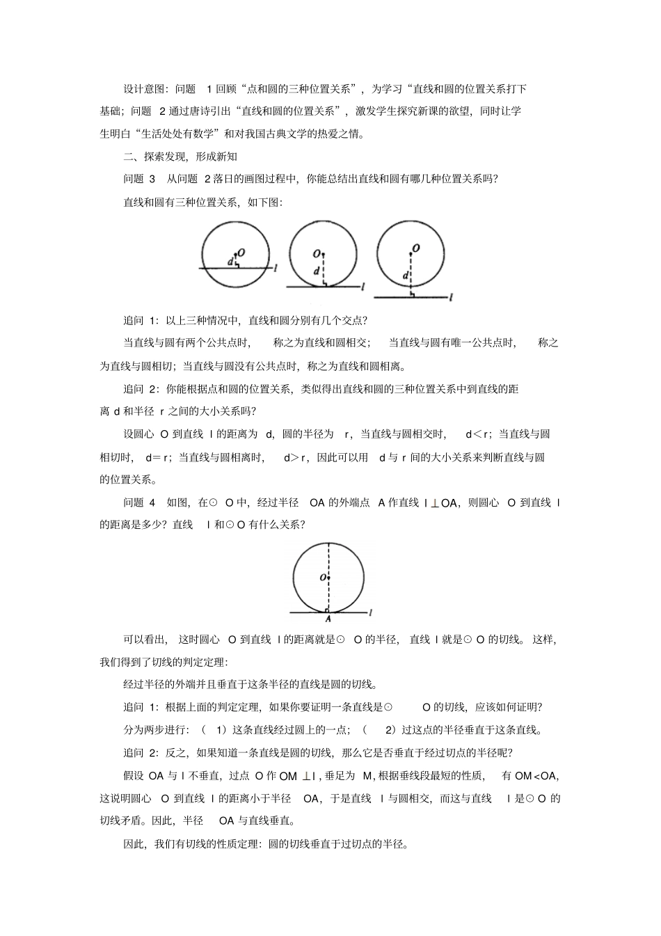 人教版九年级数学上册教案《直线和圆的位置关系》_第3页