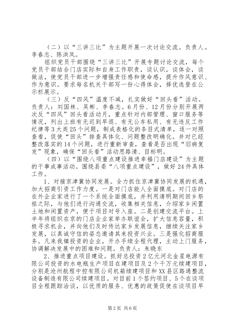 “三讲三查三比”活动实施方案 _第2页
