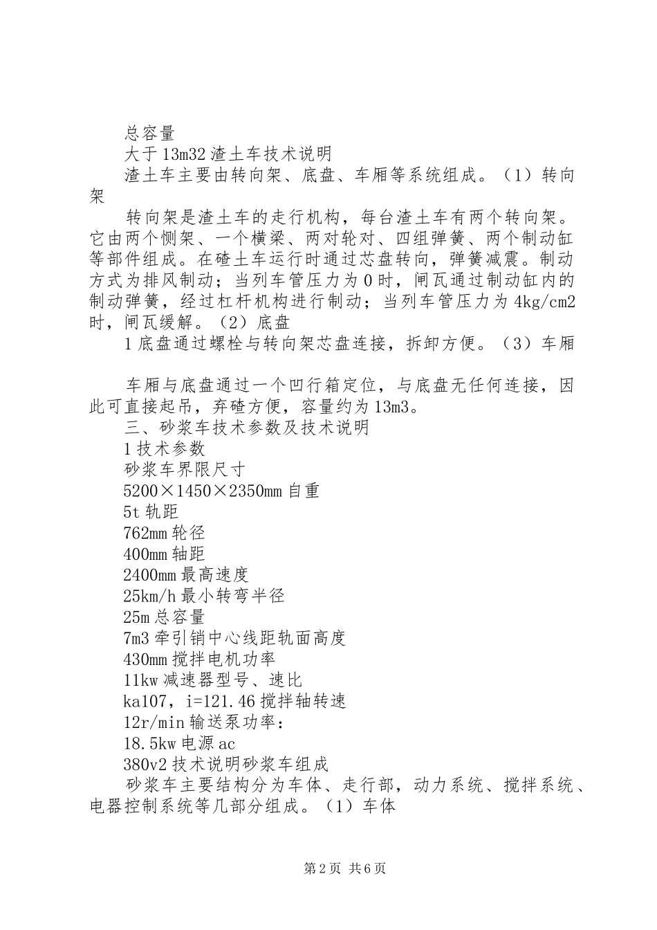 电瓶车防溜车实施方案 _第2页