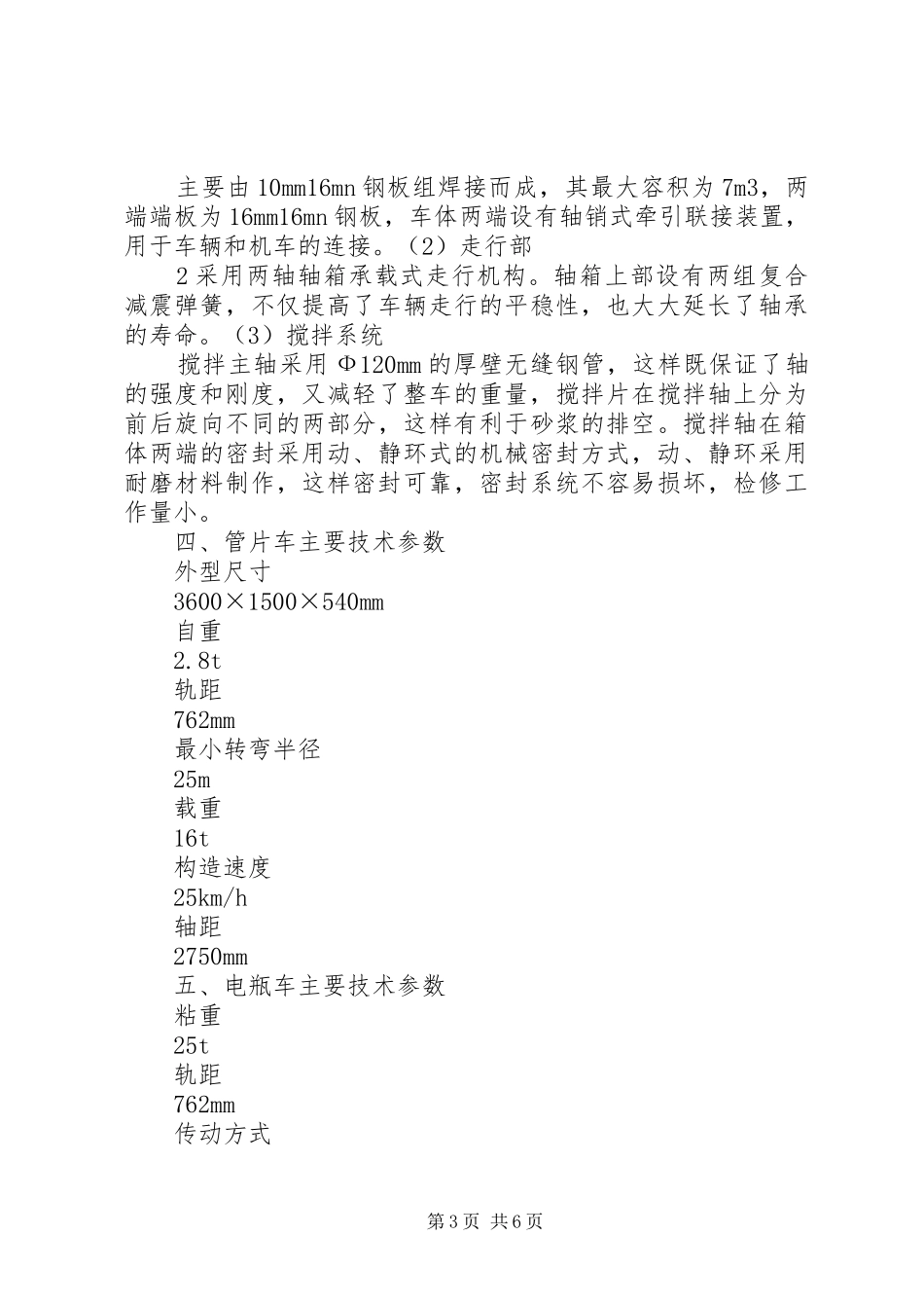 电瓶车防溜车实施方案 _第3页