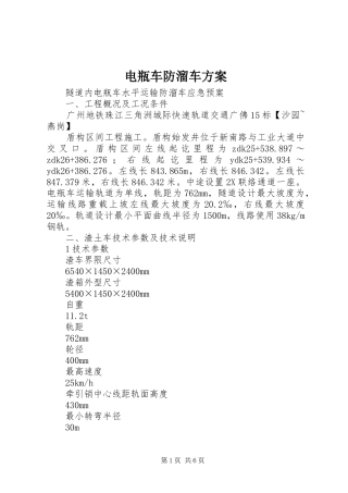 电瓶车防溜车实施方案 