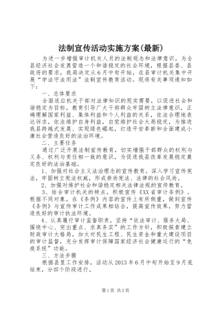 法制宣传活动方案(最新) 