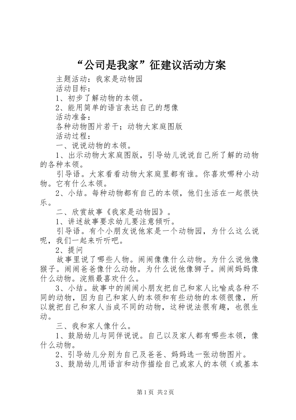 “公司是我家”征建议活动实施方案 _第1页