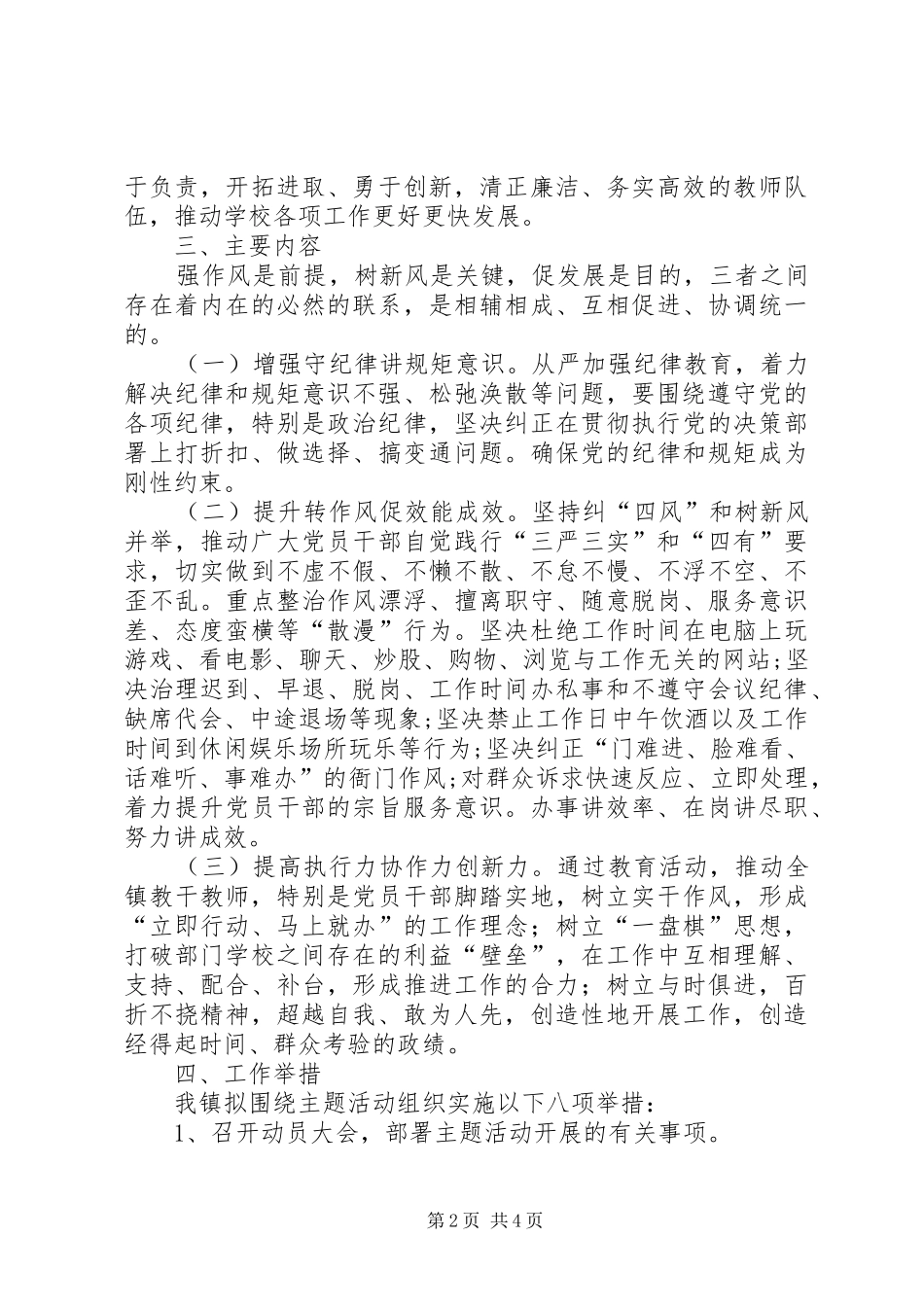 南泥湾镇中心小学创强工作整改方案 _第2页