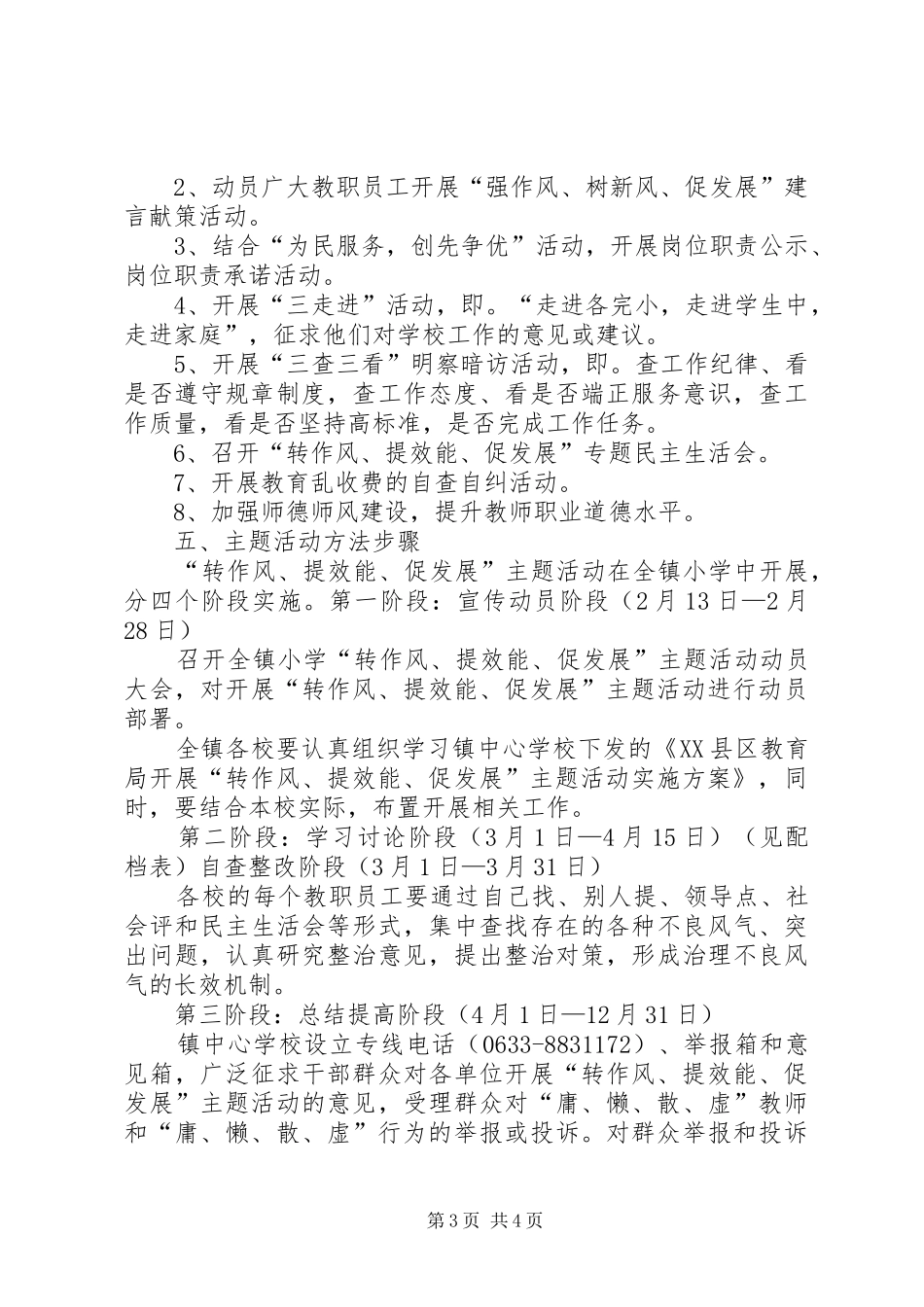 南泥湾镇中心小学创强工作整改方案 _第3页